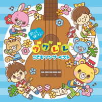 Cover for Nursery Rhymes School Songs · Utatte Hiite Issho Ni Mini Live Wakuwaku Kodomo Ukulele -Kazoku De Utae (CD) [Japan Import edition] (2021)