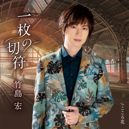 Cover for Hiroshi Takeshima · Rusalka No Koibito (CD) [Japan Import edition] (2022)