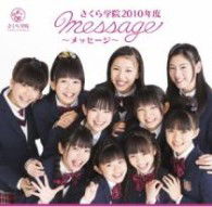 Cover for Sakura Gakuin · Sakura Gakuin 2010 Nendo -Message- (CD)