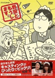 Cover for Eguchi Noriko · Noda to Moushimasu. (MDVD) [Japan Import edition] (2011)
