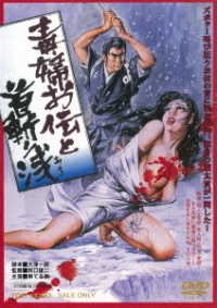 Cover for Azuma Terumi · Dokufu Oden to Kubikiri Asa (MDVD) [Japan Import edition] (2018)