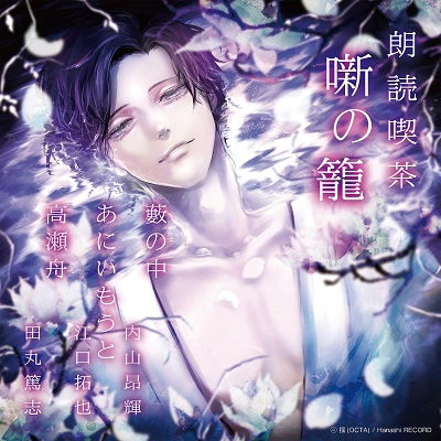 Cover for (Educational Interests) · Roudoku Kissa Hanashi No Kago -arasuji De Kiku Bungaku Zenshuu- Yabu No Naka / Ani (CD) [Japan Import edition] (2021)