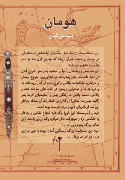 Cover for Fereidoun &quot;Farley&quot; Gharagozlou · Hooman: ... Dawn of Civilization (Gebundenes Buch) [Persian edition] (2013)