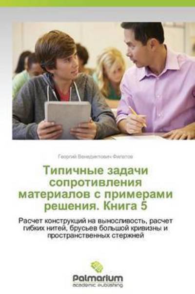 Cover for Filatov Georgiy Venediktovich · Tipichnye Zadachi Soprotivleniya Materialov S Primerami Resheniya. Kniga 5 (Paperback Bog) [Russian edition] (2014)
