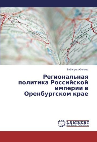 Cover for Bibigul' Abenova · Regional'naya Politika Rossiyskoy Imperii V Orenburgskom Krae (Paperback Book) [Russian edition] (2013)