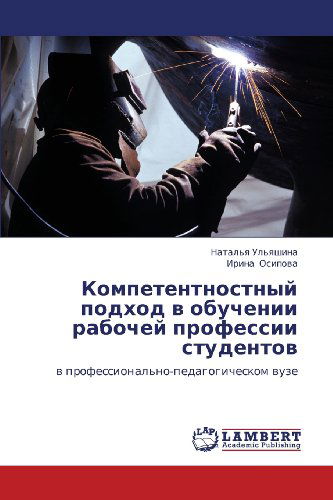 Cover for Irina Osipova · Kompetentnostnyy Podkhod V Obuchenii Rabochey Professii Studentov: V Professional'no-pedagogicheskom Vuze (Paperback Book) [Russian edition] (2011)