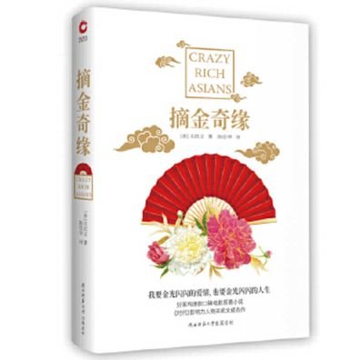 Cover for Kevin Kwan · Crazy Rich Asians (Paperback Bog) (2019)