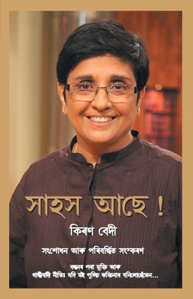 Cover for Kiran Bedi · Himmat Hai (Paperback Book) (2020)