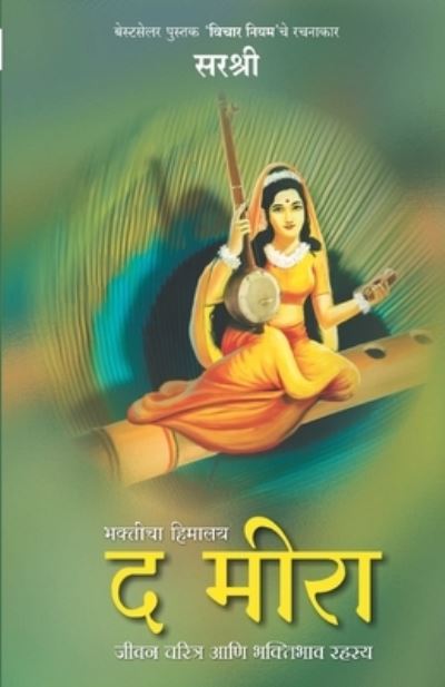 Cover for Sirshree · Bhakticha Himalay - The Meera (Paperback Book) (2009)