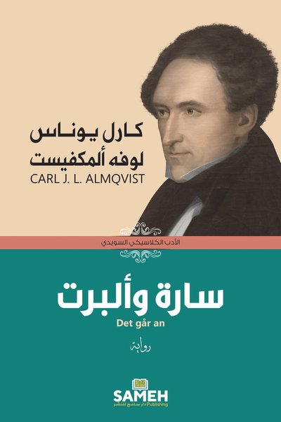 Cover for Carl Jonas Love Almqvist · Svenska Klassiker på arabiska: Det går an (arabiska) (Book) (2021)