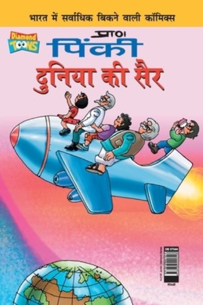 Cover for Pran's · Pinki World Tour in Hindi (Paperback Book) (2021)