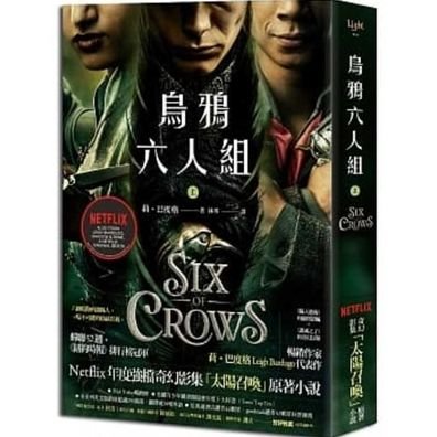 Six of Crows (Volume 1 of 2) - Leigh Bardugo - Books - Gai YA - 9789863195528 - April 21, 2021