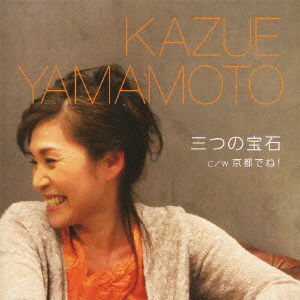 Cover for Kazue Yamamoto · Mittsu No Houseki C/w Kyoto De Ne! (CD) [Japan Import edition] (2010)