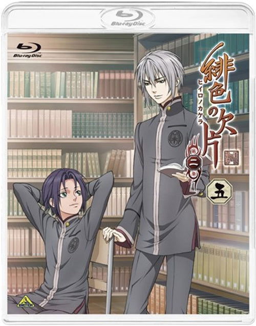 Cover for Idea Factory · Hiiro No Kakera 2. 5 (MBD) [Japan Import edition] (2013)