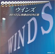 Winds Best2&wakayama Song Shuu - Winds - Muzyka - WINDS - 4948722510529 - 2015