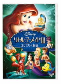 Cover for (Disney) · The Little Mermaid 3: Ariel's Ing (MDVD) [Japan Import edition] (2019)