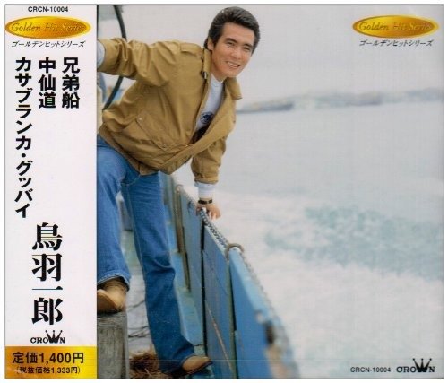 Cover for Ichiro Toba · Kyodaibune/ Nakasendo (CD) [Japan Import edition] (2003)
