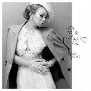Cover for Kumi Koda · Ai Wo Tome Nai De &lt;cd+dvd&gt; (CD) [Japan Import edition] (2011)