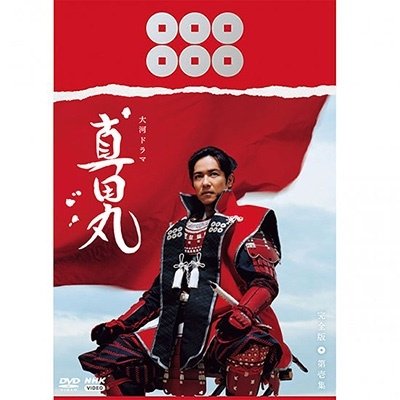 Cover for Sakai Masato · Taiga Drama Sanadamaru Kanzen Ban Dai 1 Shuu DVD Box (MDVD) [Japan Import edition] (2022)