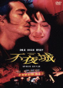 Cover for Kaneshiro Takeshi · Fuyajou (MDVD) [Japan Import edition] (2016)