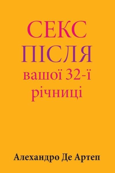 Cover for Alejandro De Artep · Sex After Your 32nd Anniversary (Pocketbok) [Ukrainian edition] (2015)