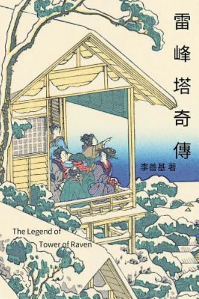 Cover for San Ji Lee · The Legend of Tower of Raven (Paperback Book) (2017)