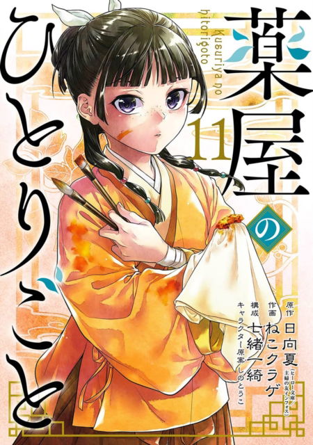 Cover for Natsu Hyuuga · The Apothecary Diaries 11 (Manga) (Paperback Book) (2024)