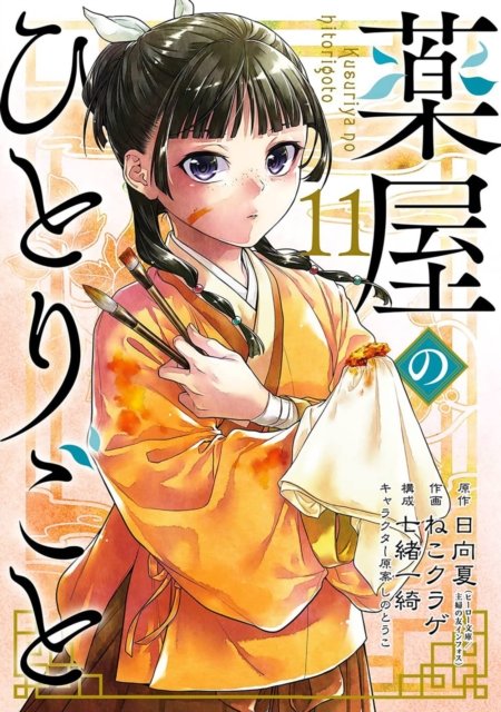 Cover for Natsu Hyuuga · The Apothecary Diaries 11 (manga) (Pocketbok) (2024)