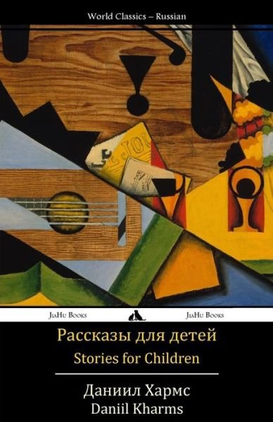 Cover for Daniil Kharms · Stories for Children: Rasskazy Dlya Detei (Paperback Bog) [Russian edition] (2014)