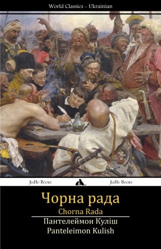 Cover for Panteleimon Kulish · Chorna Rada: the Black Council (Ukrainian) (Ukrainian Edition) (Paperback Bog) [Ukrainian edition] (2013)