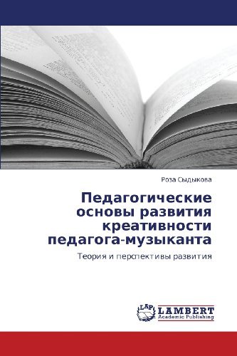 Cover for Roza Sydykova · Pedagogicheskie Osnovy Razvitiya Kreativnosti Pedagoga-muzykanta: Teoriya I Perspektivy Razvitiya (Paperback Book) [Russian edition] (2011)