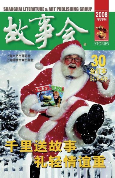 Gu Shi Hui 2008 Nian He Ding Ben 6 - Chengwei He - Bücher - Cnpiecsb - 9787545201529 - 3. November 2015