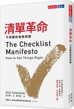 The Checklist Manifesto - Atul Gawande - Books - Tian Xia Wen Hua/Tsai Fong Books - 9789864795529 - September 28, 2018