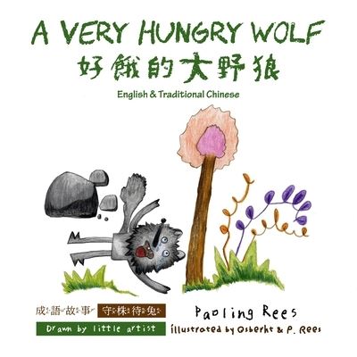 Cover for Paoling Rees · A Very Hungry Wolf: &amp;#22909; &amp;#39187; &amp;#30340; &amp;#22823; &amp;#37326; &amp;#29436; (Paperback Book) (2022)