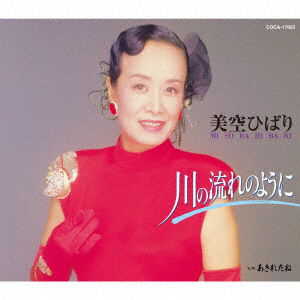 Cover for Misora Hibari · Kawa No Nagare No Youni (CD) [Japan Import edition] (2019)