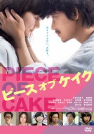 Cover for Tabe Mikako · Piece of Cake (MDVD) [Japan Import edition] (2016)