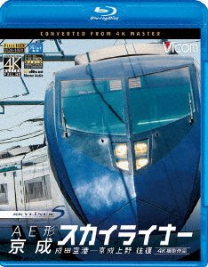 Cover for (Railroad) · Ae Gata Keisei Sky Liner 4k Satsuei Narita Kuukou-keisei Ueno Oufuku (MBD) [Japan Import edition] (2017)