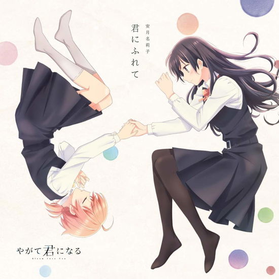 Cover for Riko Azuna · Kimi Ni Furete (CD) [Japan Import edition] (2021)