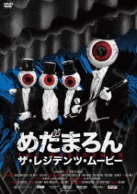 Cover for The Residents · Theory of Obscurity a Film About the Residents (MDVD) [Japan Import edition] (2020)