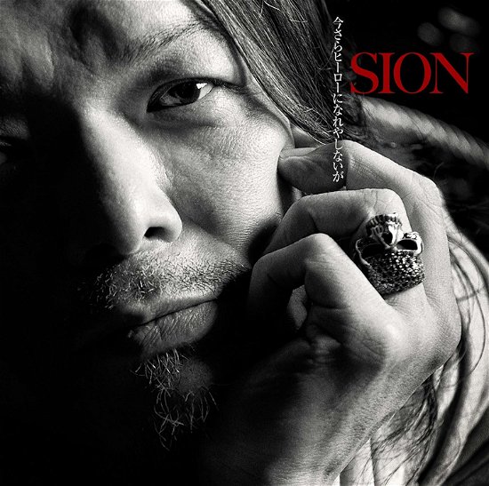Cover for Sion · Imasara Hero Ni Nareya Shinai Ga (LP) [Japan Import edition] (2017)