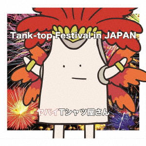 Cover for Yabai T-shirts Yasan · Tank-top Festival in Japan &lt;limited&gt; (CD) [Japan Import edition] (2018)