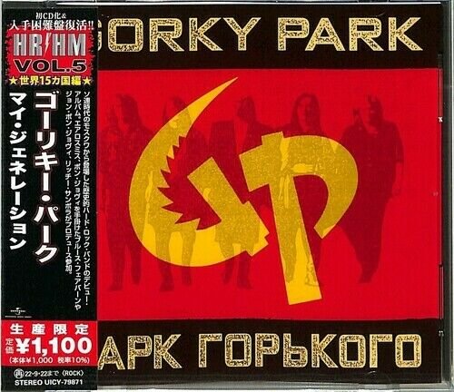 Cover for Gorky Park (CD) [Japan Import edition] (2022)