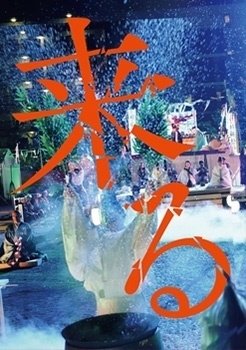 Cover for (Japanese Movie) · Kuru Gouka Ban (MBD) [Japan Import edition] (2019)