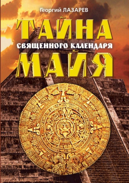 ????? ?????????? ????????? ???? - ??????? ??????? - Livros - T8 Russian Titles - 9785519677530 - 16 de julho de 2019