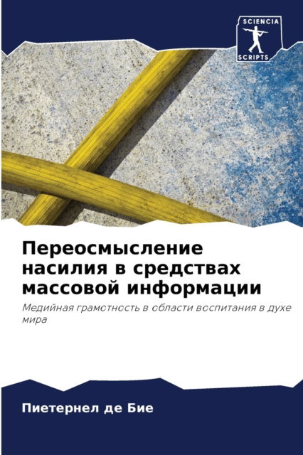 Cover for ????????? ?? ??? · ?????????????? ??????? ? ????????? ????? (Pocketbok) (2021)