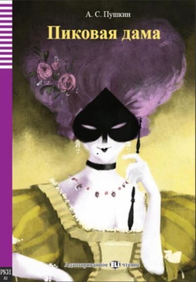 Cover for A S Pushkin · Pikovaia Dama - The Queen of Spades + audio online. A1: ELI Russian Graded Readers (Paperback Book) (2019)