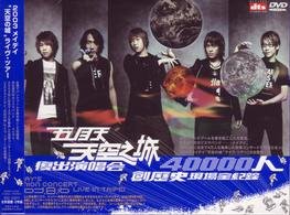 Cover for Mayday · 2003 Live Tour (MDVD) [Japan Import edition] (2020)