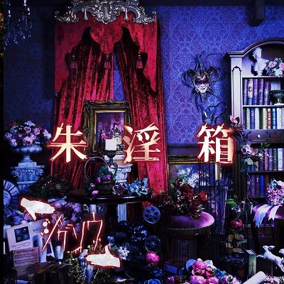 Cover for Jigsaw · Syuinbako (CD) [Japan Import edition] (2019)