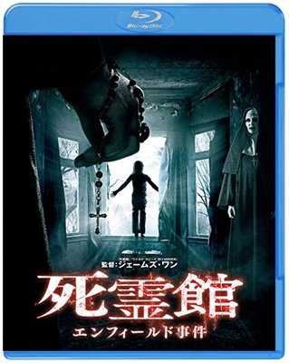 Cover for Vera Farmiga · The Conjuring 2 (MBD) [Japan Import edition] (2017)