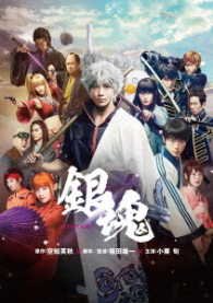 Cover for (Japanese Movie) · Gintama (MDVD) [Japan Import edition] (2017)
